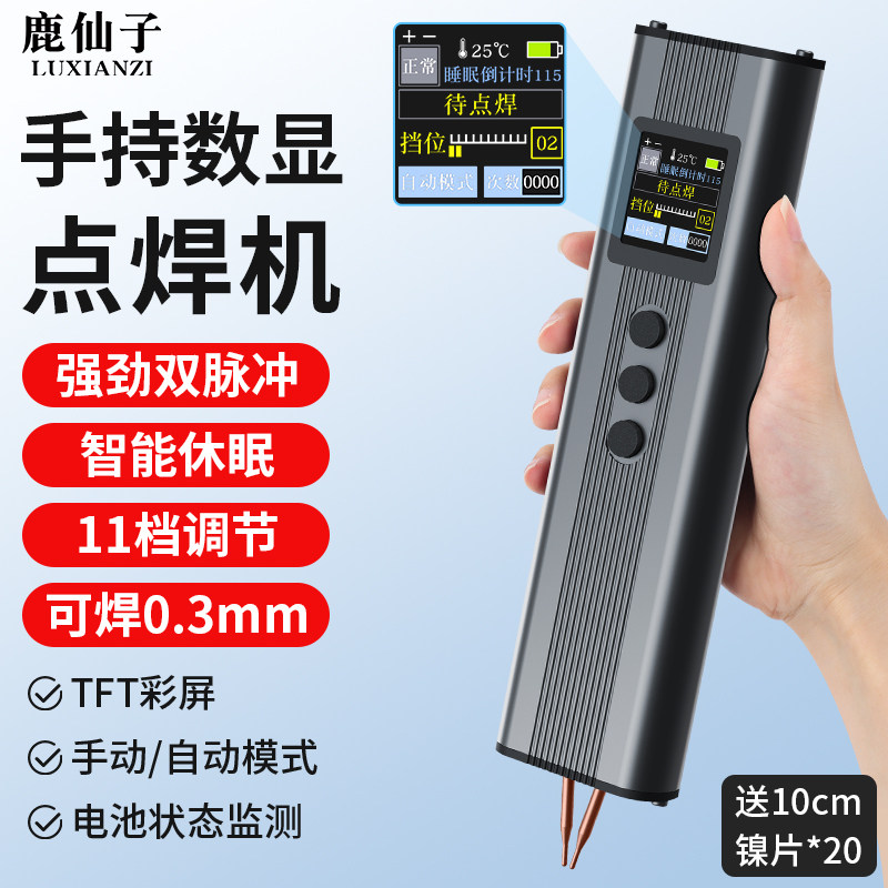 鹿仙子点焊机锂电池手持小型diy镍片套装家用便携点焊笔自动碰焊