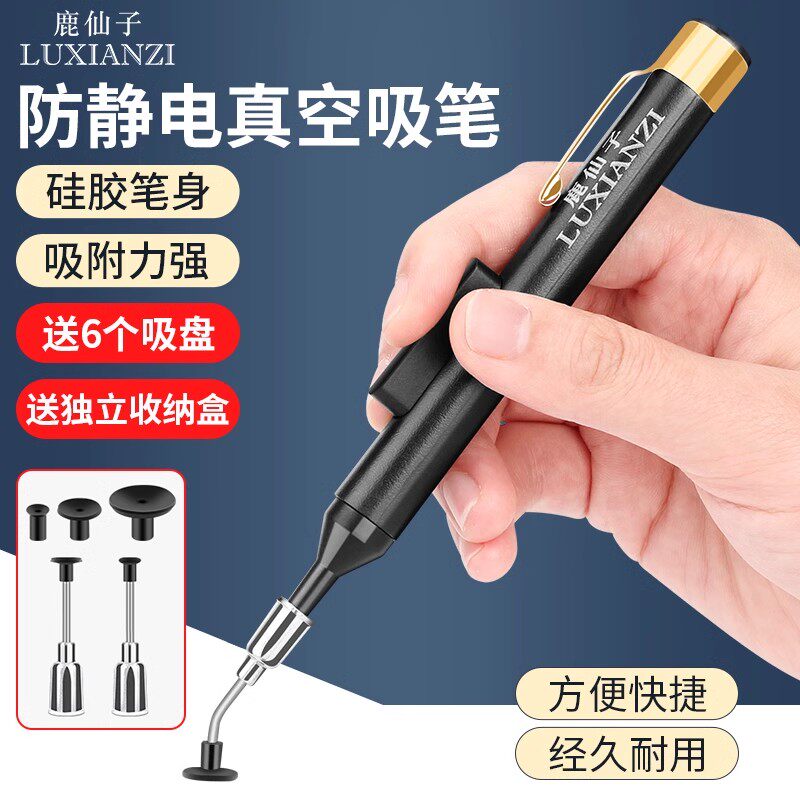 防静电吸笔工具电动真空吸笔BGA芯片吸取工具焊接工具五件组