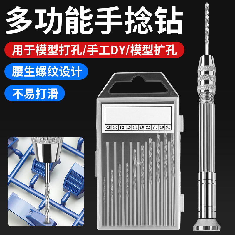 鹿仙子手捻钻手拧钻迷你手钻打孔器小型文玩手工diy模型扩孔工具
