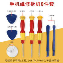 Mobile phone dismantling tool suit suitable for Samsung Xiaomi Apple phone repair screwdriver crowbar crowbar