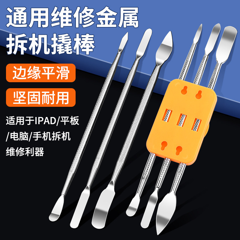 鹿仙子拆机撬棒不锈钢手机电脑笔记本维修拆机工具套装金属板撬棍