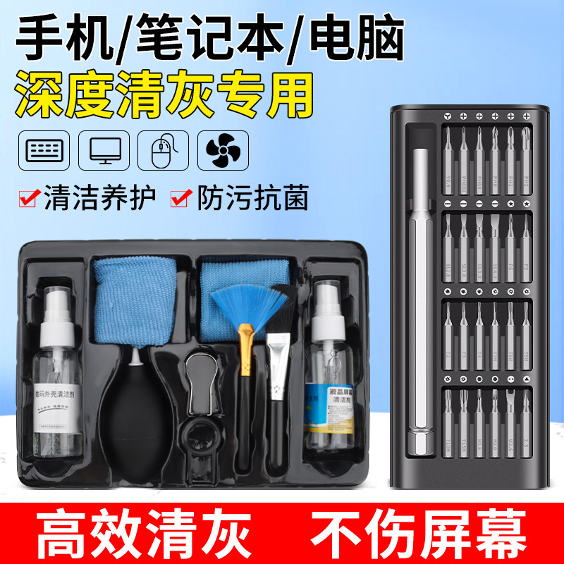 笔记本清灰维修工具套装电脑散热器拆卸拆机清理螺丝刀灰尘清洁剂