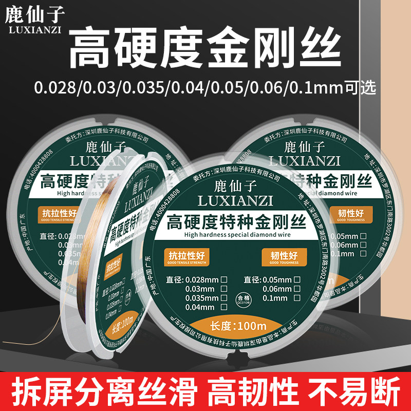 高硬度金刚丝切割线0.028mm曲屏金刚丝 鹿仙子线切割工具