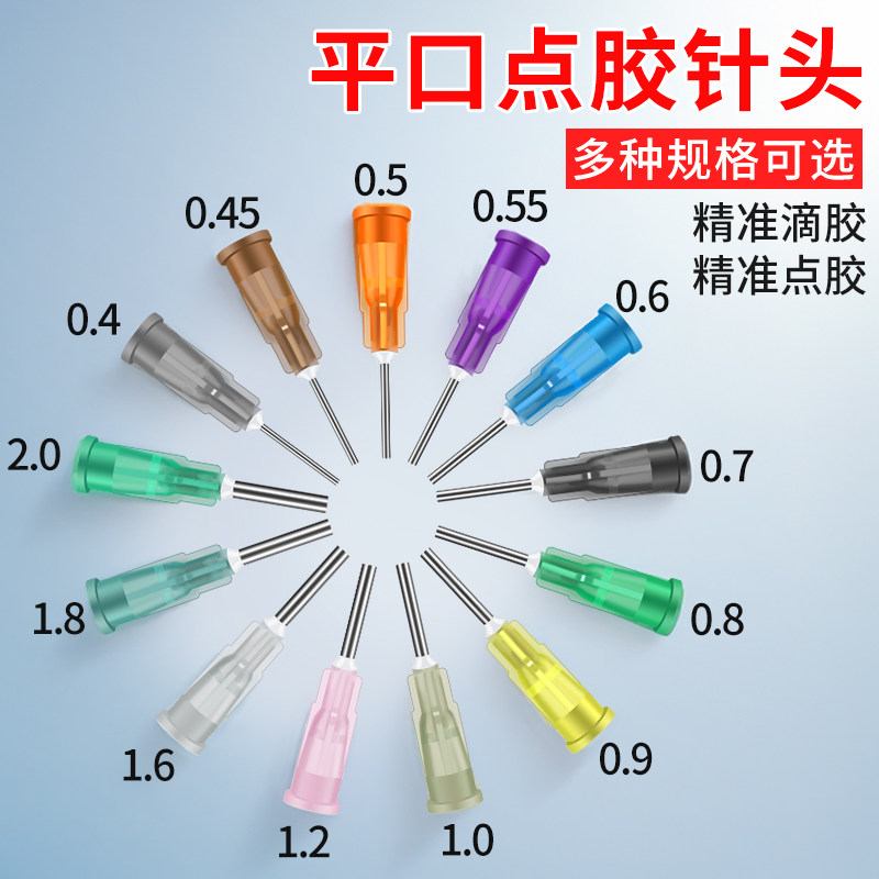 平口点胶针头绿油助焊剂注胶头通用针筒配件工业级不锈钢打胶针嘴