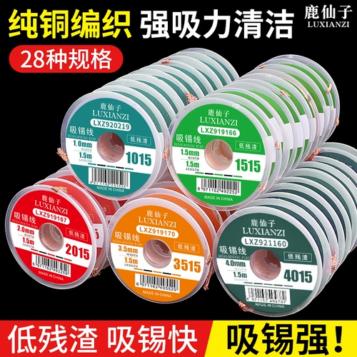 鹿仙子 Оригинальный паяльный ремень, прочная паяльная проволока, оловянный ремень для удаления проволоки, присоска, оловянный ремень, паяльное устройство BGA, сварочный инструмент