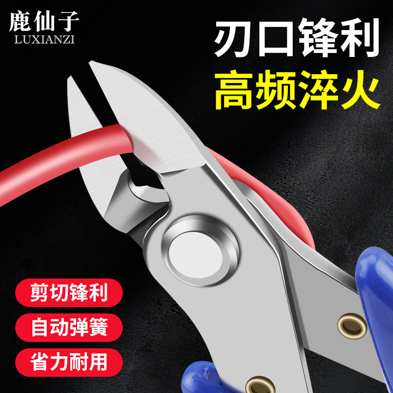 斜口钳水口钳子电工专用工业可剪钢丝高硬度剪线钳高模型小剪钳
