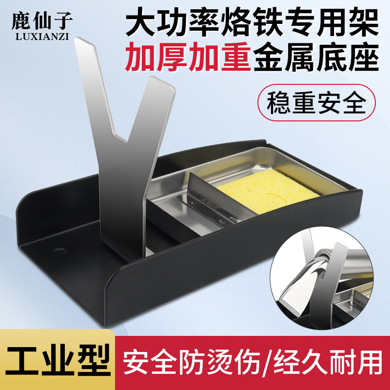 鹿仙子金属烙铁架电工焊接工具海绵松香锡丝大功率固定电烙铁架子