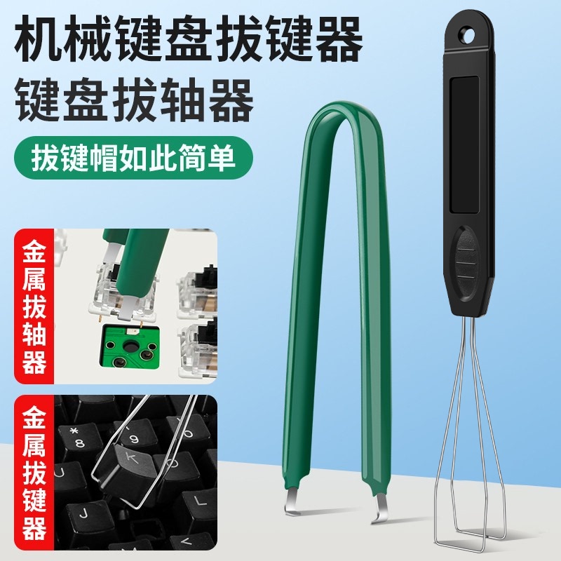 Mechanical Keyboard Keycap Puller, Switch Puller, Keycap Removal Tool, Switch Replacement, Cleaning, Repair, Keycap Replacement, Clip, Steel Wire
