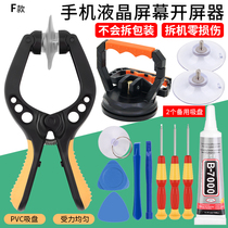 Suitable for Apple 8iphoneX mobile phone screen tablet IPAD disassembly repair tool suction cup screen opener set