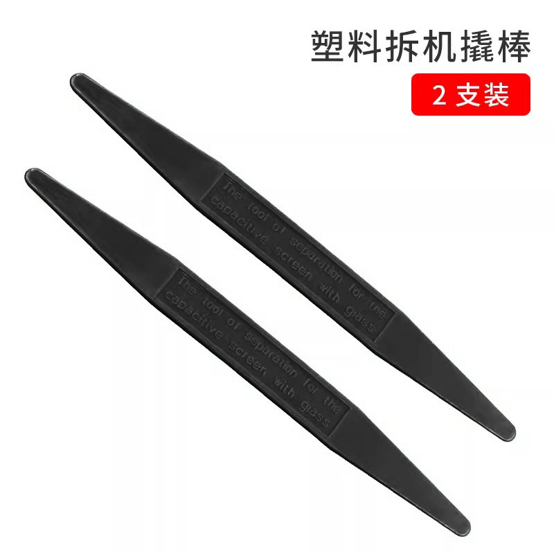手机开壳工具 拆壳 橇壳工具 撬壳 开机撬机工具 塑料翘撬棒 H36