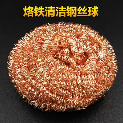 Electric soldering iron head cleaning ball steel wire ball cleaning ball cleaning net tin removal copper ball H32