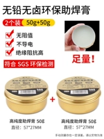 2 Установка [50G+50G] не -кислотный сварочный бальзам не -галогена