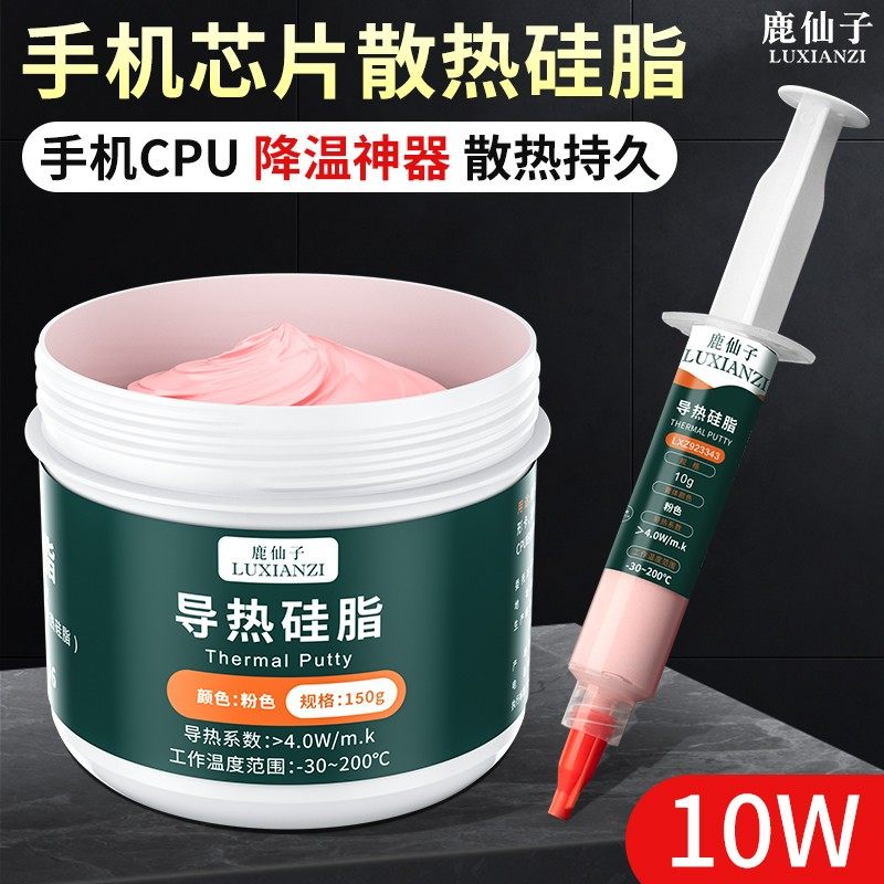 手机散热硅脂CPU散热膏适用于华为小米主板芯片维修散热导热硅脂