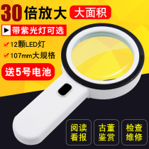 30 times high definition handheld magnifying glass with LED light high power mobile phone repair elderly people reading high definition jewelry identification