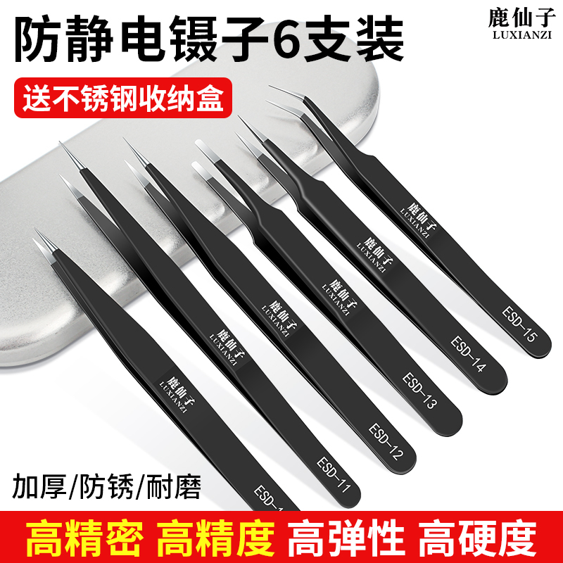 Deer Fairy Tweezers Mobile Phone Repair Disassembly Special Clip Electronic Chip Patch Precision Small Tool Set with Bent Tip Deer Fairy Tweezers Mobile Phone Repair Disassembly Special Clip Electronic Chip Patch Precision Small Tool Set with Bent Tip