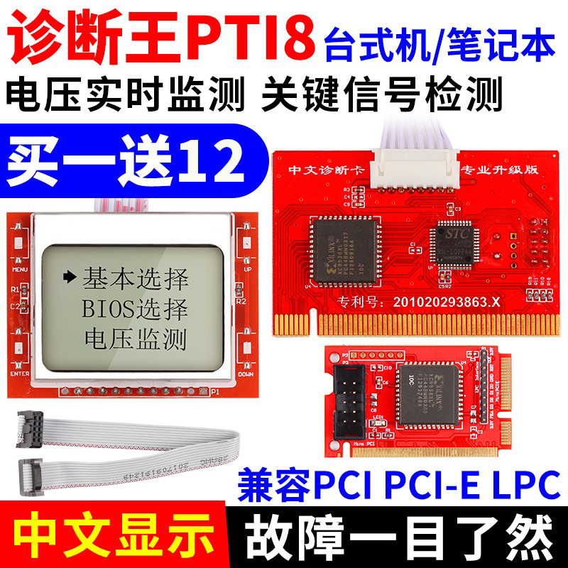 Computer Chinese Diagnostic Card Pci Desktop Motherboard Fault Test Card Notebook Pci-E Detection Card Universal