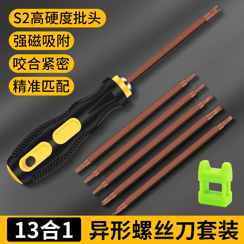异形螺丝刀套装组合多功能用途梅花起子六角Y型三角形螺丝刀全套