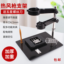  Dual-use hot air gun bracket Hand-held air gun desoldering table welding shelf Mobile phone computer BGA repair tin planting platform