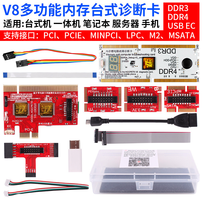 手机台式机笔记本电脑主板诊断卡内存接口检测卡DEBUG/LPC/DDR3/4