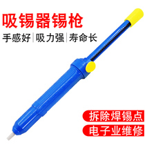 Deer Xianzi extended tin suction pump suction gun manual soldering solder removal tin slag desoldering