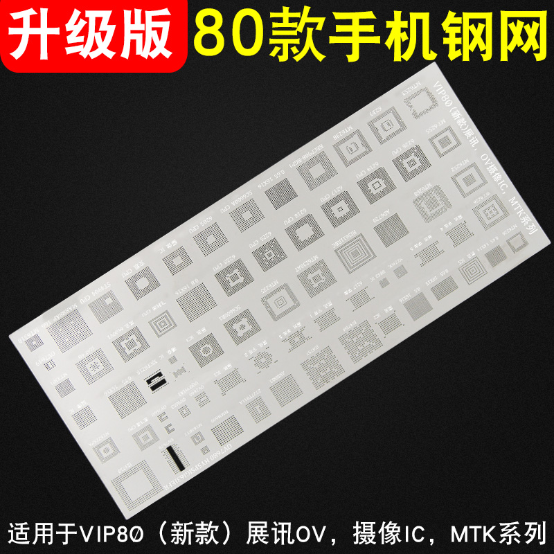 Hơn 55 mô hình với các nhà máy mới mạng điện thoại VIP80 nhà máy nhà máy thiếc thép thiếc thiếc tấm với chất lượng cao CNC chạm stencil - Phụ kiện điện thoại di động ốp lưng samsung j2