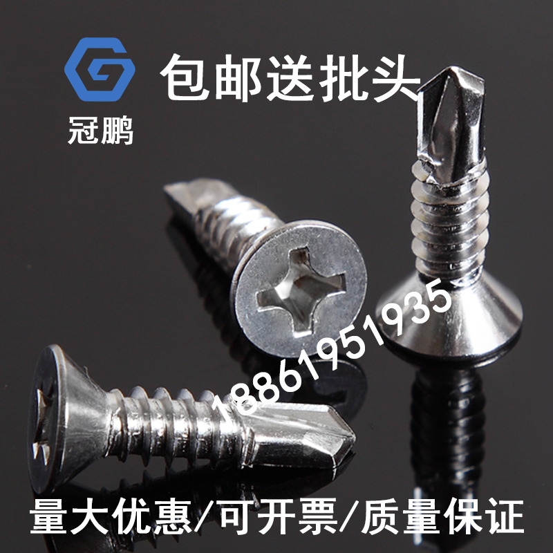 M5 M5 5 M6 3410 stainless steel flat head cross drilling tail self-drilling self-drilling screw dovetail screw-Taobao