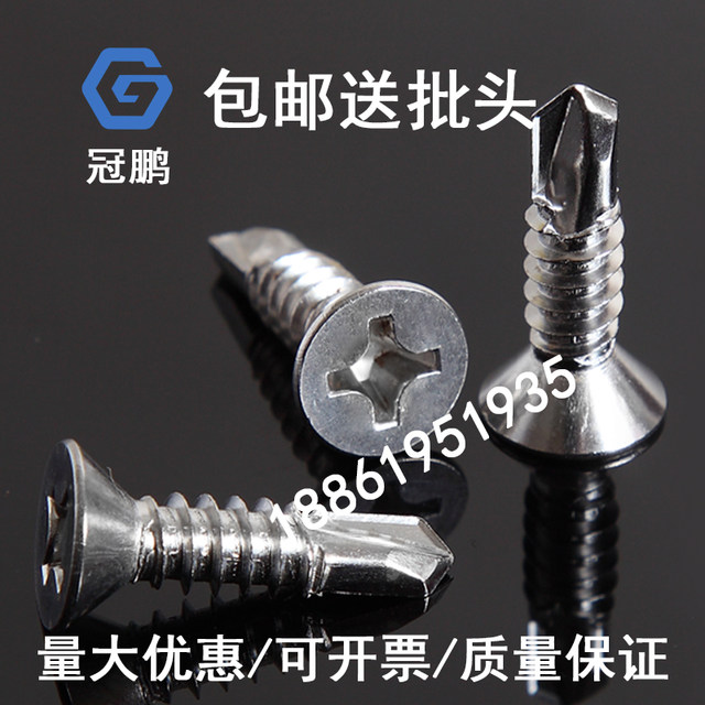 Stainless steel countersunk cross self-tapping drill tail screw