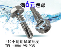 M4 2410 stainless steel outer hexagon drilling tail screw self-tapping self-drilling screw dovetail screw color steel tile