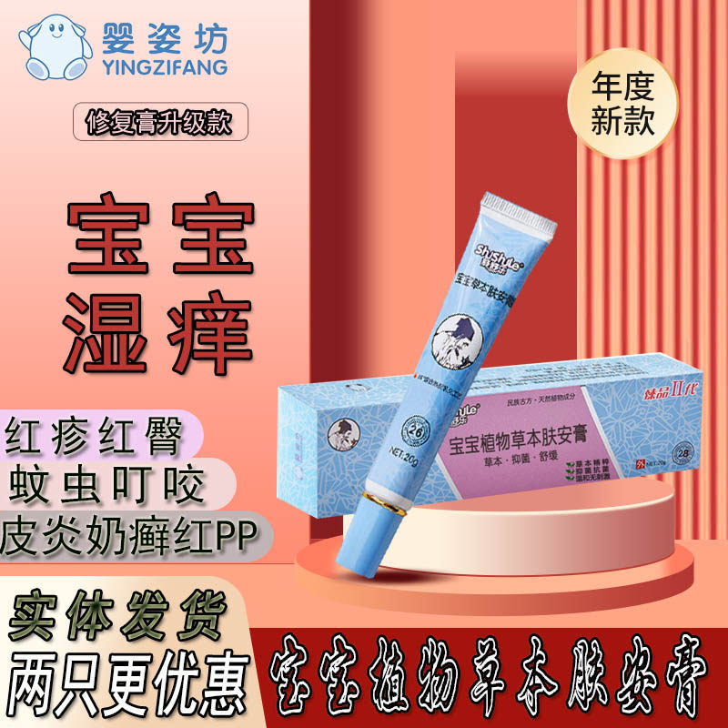 Schuschulle Baby Herbal Skin Amme Cream Baby PP Care Cream Rubella Heat Prickly Prickly Red No Hormone Wet Itch Repair Cream