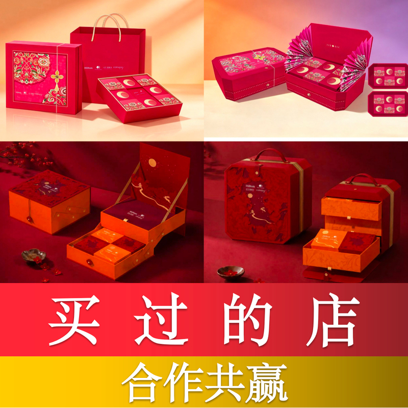 Hilton Mooncakes Hangzhou Shenzhen Shangri-La Intercontinental Sheraton Marriott Five-Star Hotel Mooncakes Hilton Mooncakes Hangzhou Shenzhen Shangri-La Intercontinental Sheraton Marriott Five-Star Hotel Mooncakes