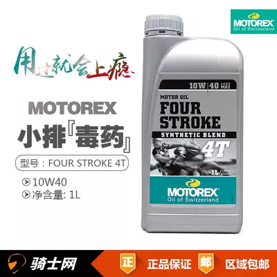 Knight network imported MOTOREX small displacement element locomotive oil below 150 Qiaoge Fuxi pedal universal
