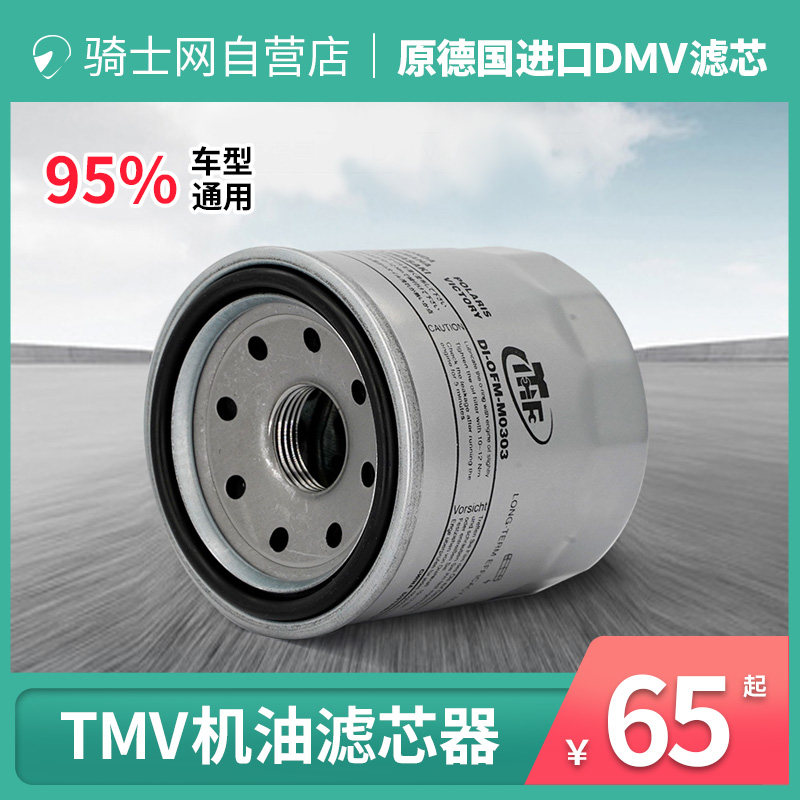 TMF motorcycle general large row mid-range machine filter original DMV locomotive engine oil filter element with ferromagnetic suction