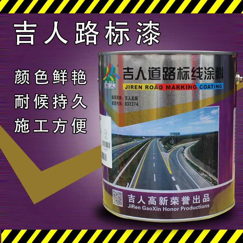 吉人智漆道路标线涂料：速干型道路停车位划线漆及其应用解析