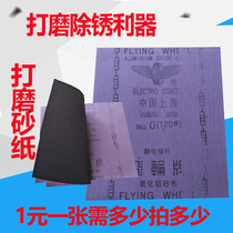 Paint derusting sanding sandpaper emery cloth derusting tool sanding and wiping off rust iron sandpaper rust removal