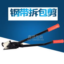 Manual long handle steel strip scissors iron scissors 24 inch H400 iron packing belt unpacking scissors