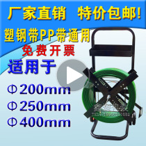 PP with plastic steel packing belt baler cart with plate car Plastic packing belt plate frame sub-car bracket
