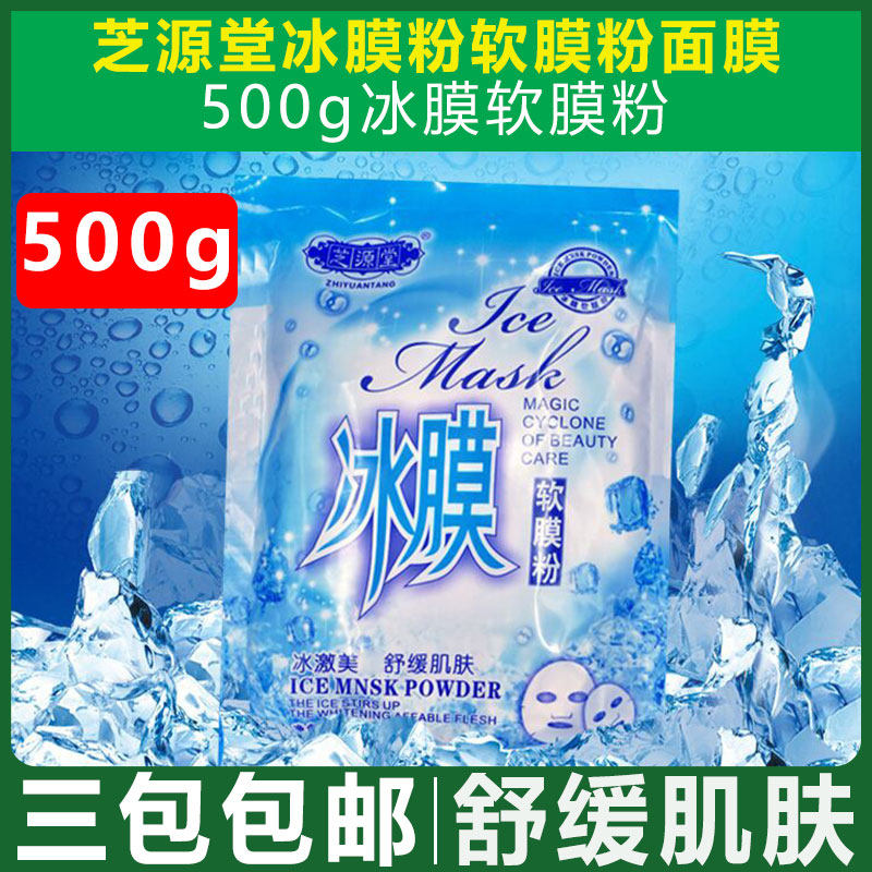 Ice film powder powder mint film powder self-adjusted cool shrinkage pore replenishing soothing beauty salon