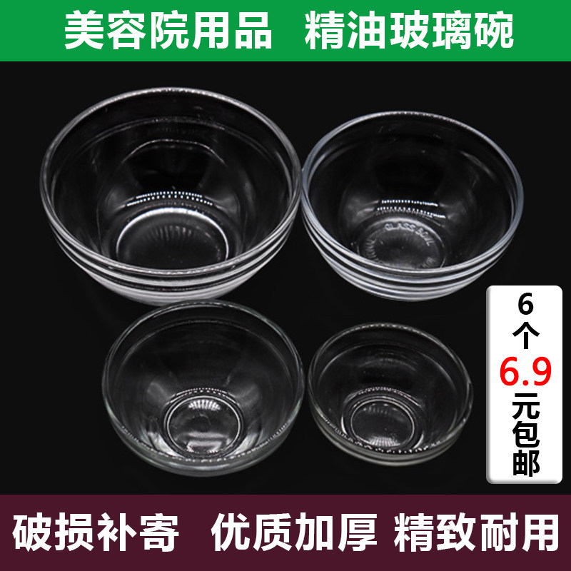 South Korean skin management glass bowls beauty salon special oil special glass bowl mask bowl conditioning film bowl thickened