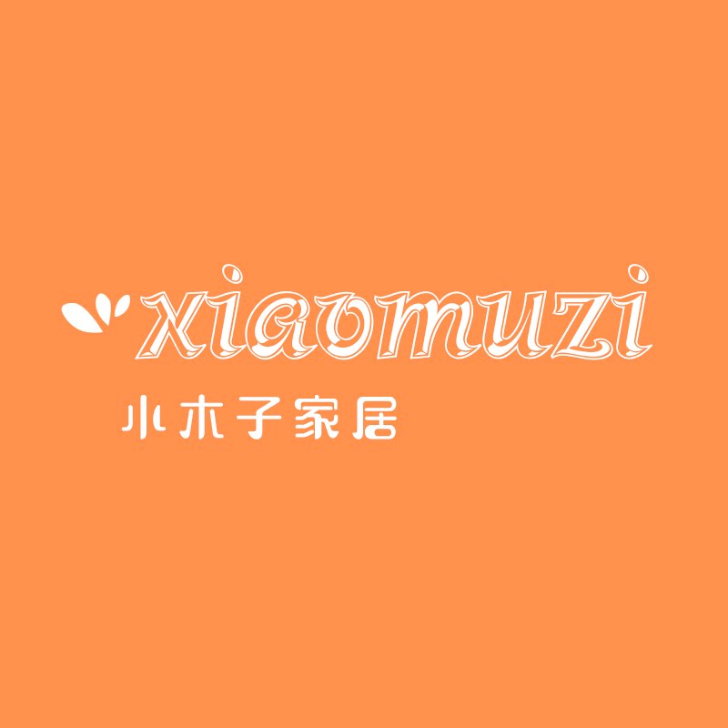 小木子家居布艺