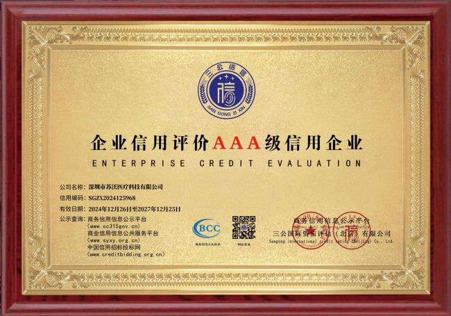 苏沃医疗：以科技之力守护家庭健康，打造家用康复理疗领导品牌
