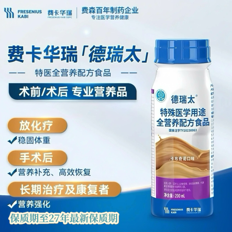 Feika Huarui Deruitai Special Medical Nutrition Enteral Nutrition Solution for Postoperative Dietary Nutrition Supplement Feika Huarui Deruitai Special Medical Nutrition Enteral Nutrition Solution for Postoperative Dietary Nutrition Supplement