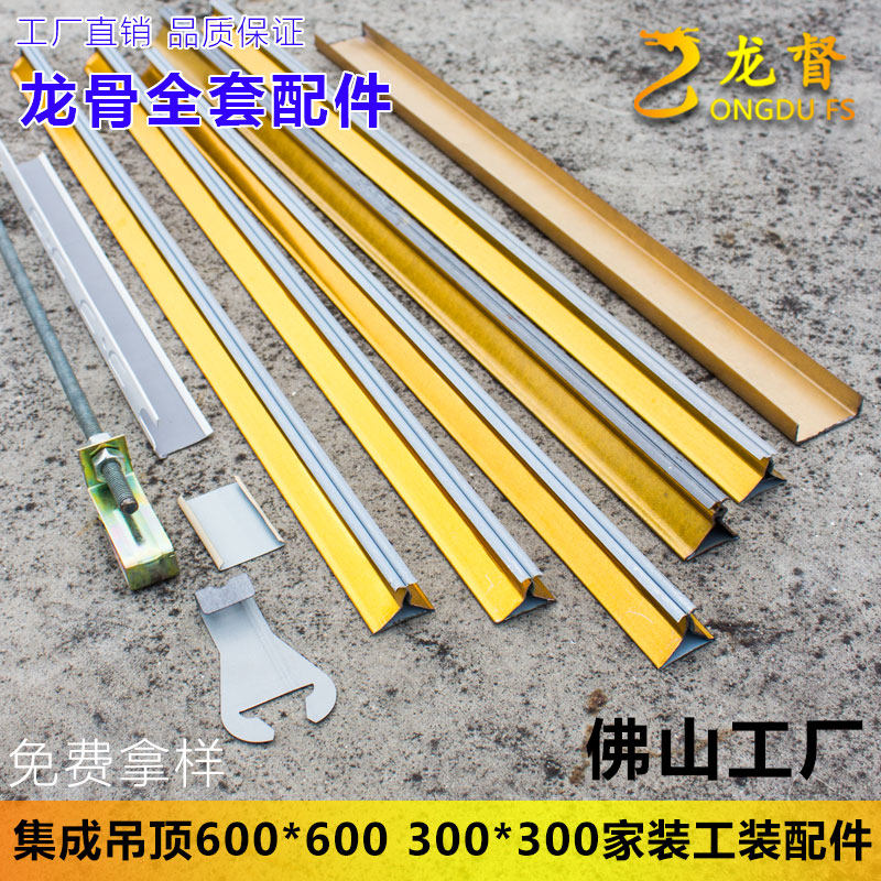 Integrated ceiling aluminum gusset fitting material light steel stainless steel main bone edge strip triangular keel joint hanging piece