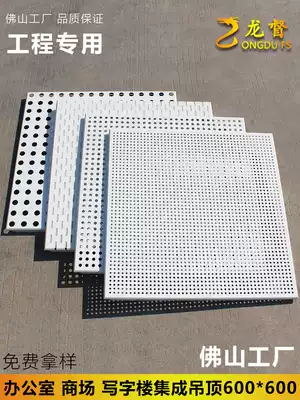 Integrated ceiling perforated aluminum gusset plate 600x600 Wall square board signboard punching material self-mounted perforated ceiling