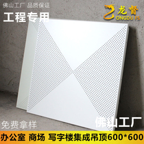 Diagonal punching integrated ceiling aluminium ceiling 600 * 600 Office imitation dust plate with hole aluminium buckle plate engineering material