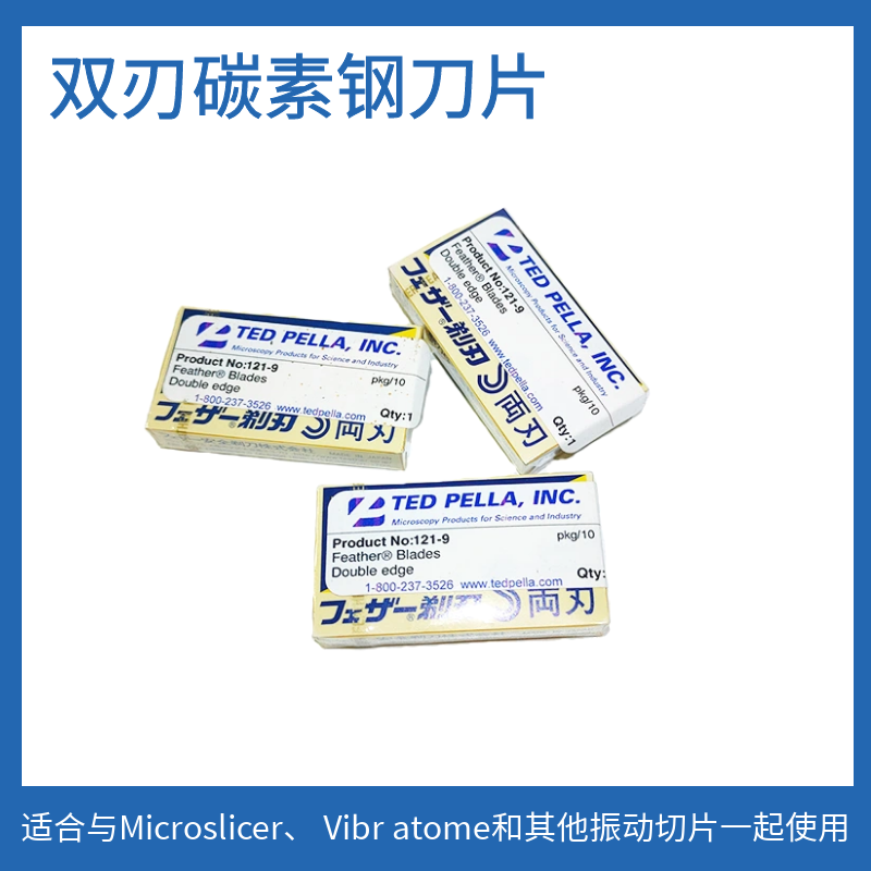 进口TED实验室振动切片机Feather双刃碳素钢刀片121-9