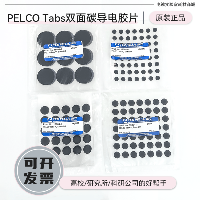 SEM电镜耗材美国进口TED12mm双面碳导电胶片16084-1电镜耗材