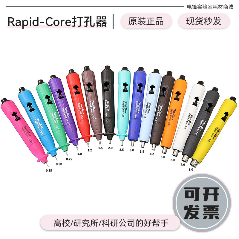Rapid-Core快速取芯打孔器皮肤取样器凝胶大老鼠取皮组织采样工具