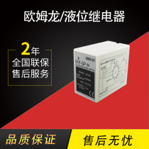 Omron level relay float switch water pump water tank water tower pool level automatic switch controller