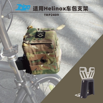 Sanit Trigo suitable for Helinox brompton small cloth modified rib shelf luggage car bag 2409