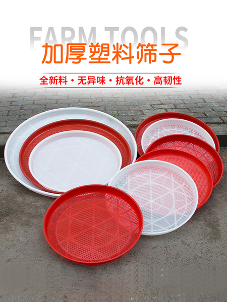 簸箕圆形筛塑料筛子盆无孔簸箕晾晒白色红色加厚筛子有孔